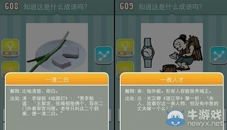 《瘋狂猜成語》圖片答案大全