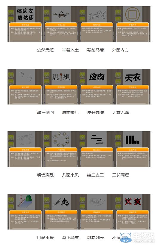 《瘋狂猜成語》圖片答案大全