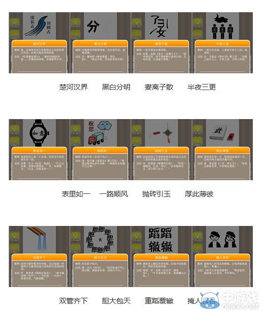 《瘋狂猜成語》圖片答案大全