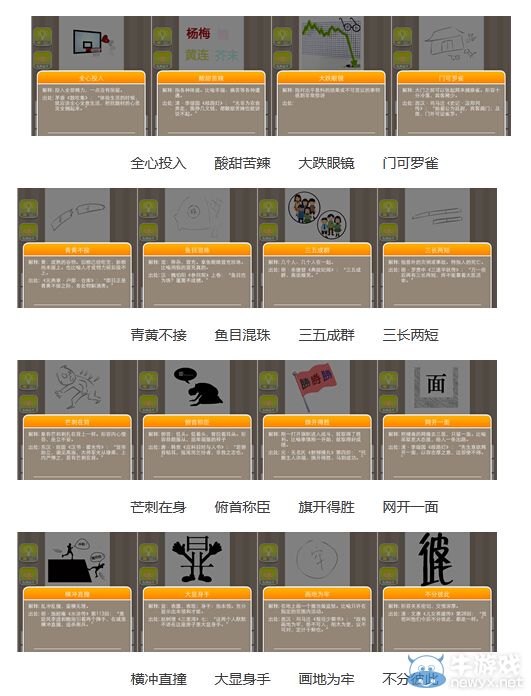 《瘋狂猜成語》圖片答案大全