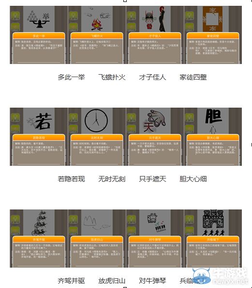 《瘋狂猜成語》圖片答案大全