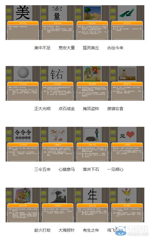 《瘋狂猜成語》圖片答案大全