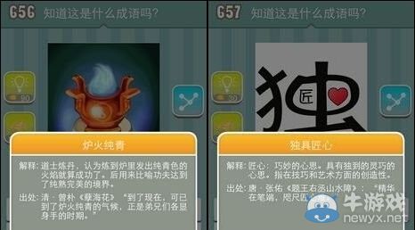 《瘋狂猜成語》圖片答案大全