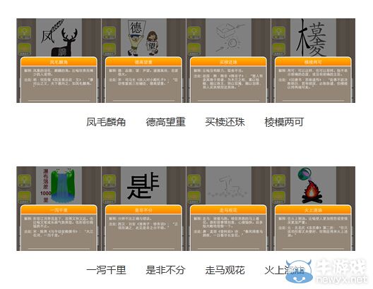《瘋狂猜成語》圖片答案大全