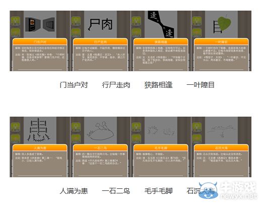 《瘋狂猜成語》圖片答案大全