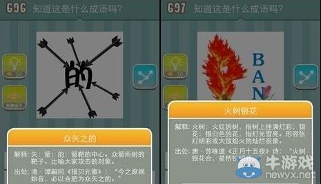 《瘋狂猜成語》圖片答案大全