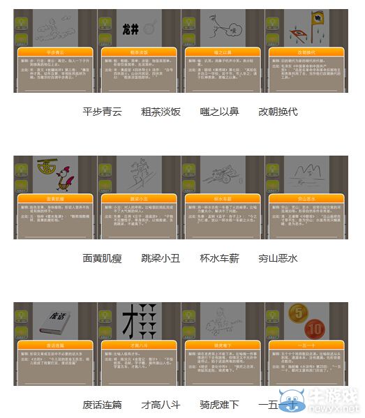 《瘋狂猜成語》圖片答案大全