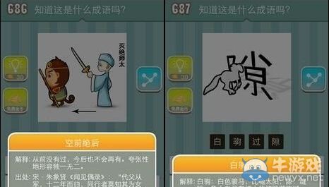 《瘋狂猜成語》圖片答案大全
