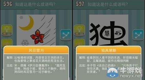 《瘋狂猜成語》圖片答案大全