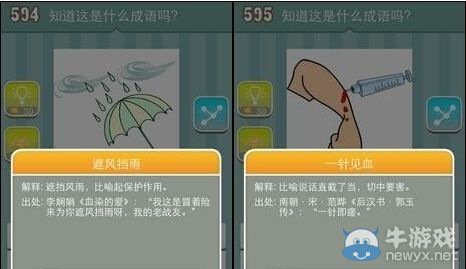 《瘋狂猜成語》圖片答案大全