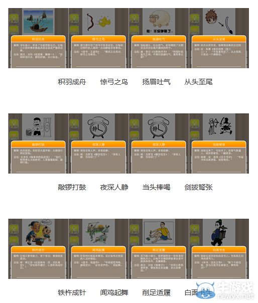 《瘋狂猜成語》圖片答案大全
