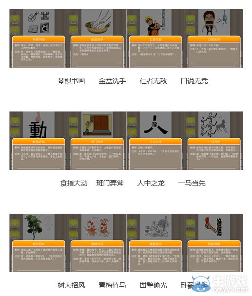 《瘋狂猜成語》圖片答案大全