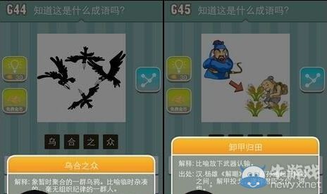 《瘋狂猜成語》圖片答案大全
