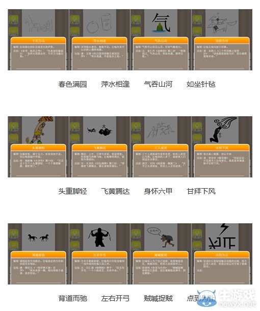 《瘋狂猜成語》圖片答案大全