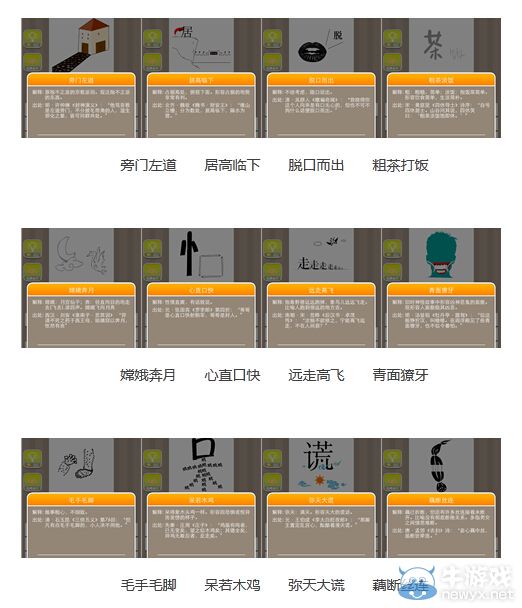 《瘋狂猜成語》圖片答案大全