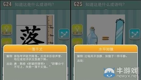 《瘋狂猜成語》圖片答案大全