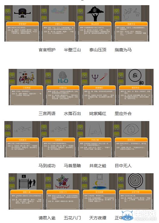 《瘋狂猜成語》圖片答案大全