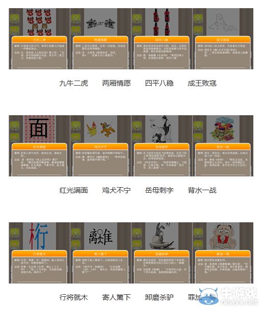 《瘋狂猜成語》圖片答案大全