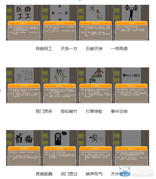 《瘋狂猜成語》圖片答案大全