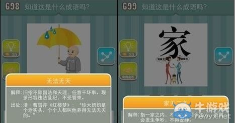 《瘋狂猜成語》圖片答案大全