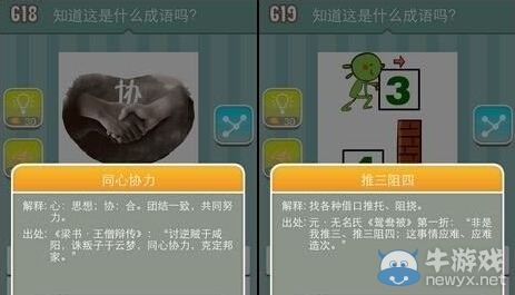 《瘋狂猜成語》圖片答案大全