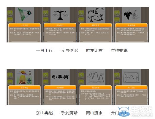 《瘋狂猜成語》圖片答案大全