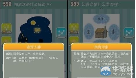 《瘋狂猜成語》圖片答案大全