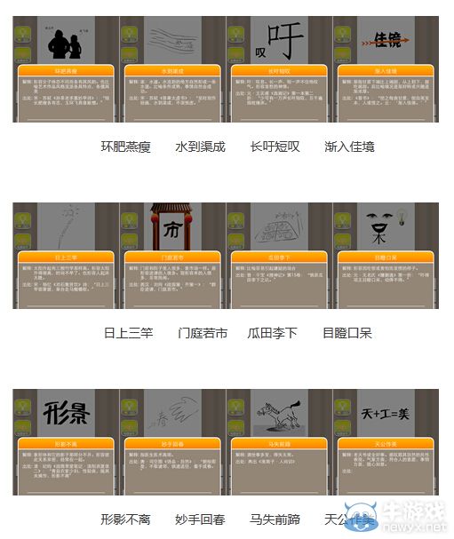 《瘋狂猜成語》圖片答案大全