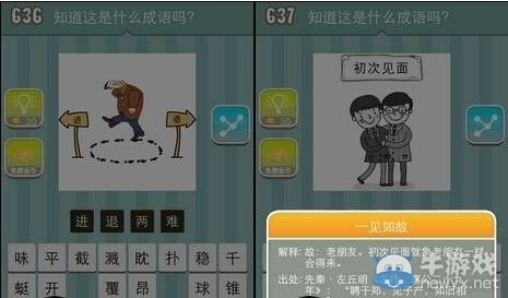 《瘋狂猜成語》圖片答案大全