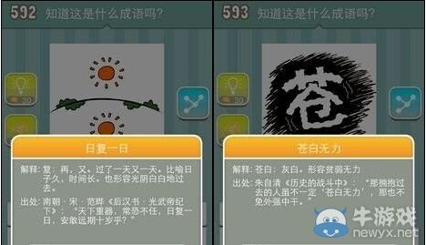 《瘋狂猜成語》圖片答案大全