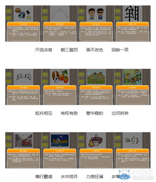 《瘋狂猜成語》圖片答案大全