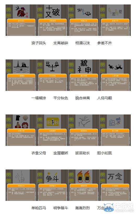 《瘋狂猜成語》圖片答案大全