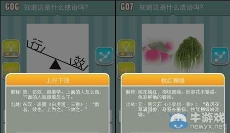 《瘋狂猜成語》圖片答案大全