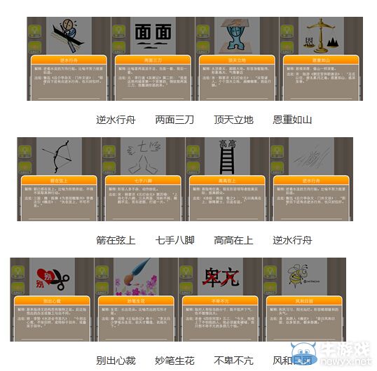《瘋狂猜成語》圖片答案大全
