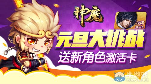 《神魔》新角色龍將技能介紹