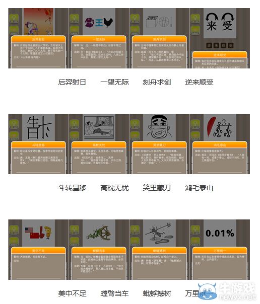 《瘋狂猜成語》圖片答案大全