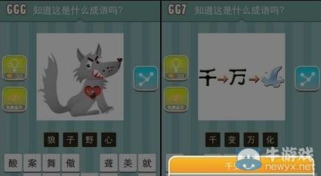 《瘋狂猜成語》圖片答案大全