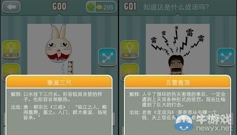 《瘋狂猜成語》圖片答案大全