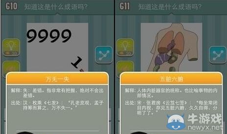 《瘋狂猜成語》圖片答案大全