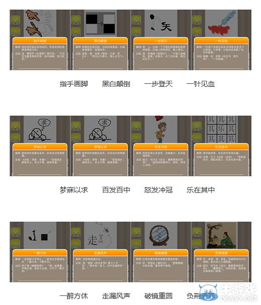 《瘋狂猜成語》圖片答案大全