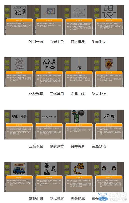 《瘋狂猜成語》圖片答案大全