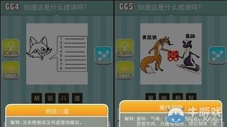 《瘋狂猜成語》圖片答案大全