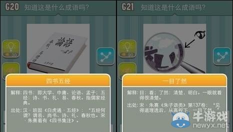 《瘋狂猜成語》圖片答案大全