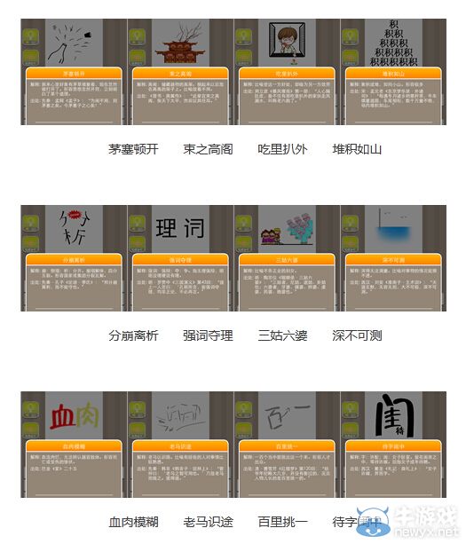 《瘋狂猜成語》圖片答案大全