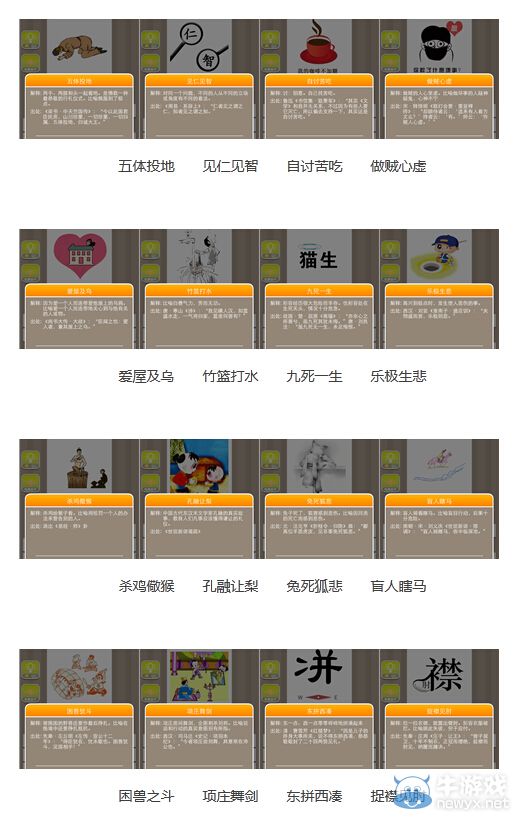 《瘋狂猜成語》圖片答案大全