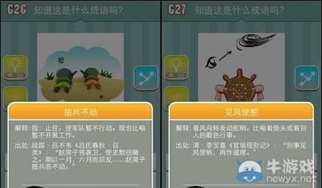 《瘋狂猜成語》圖片答案大全
