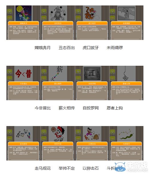《瘋狂猜成語》圖片答案大全