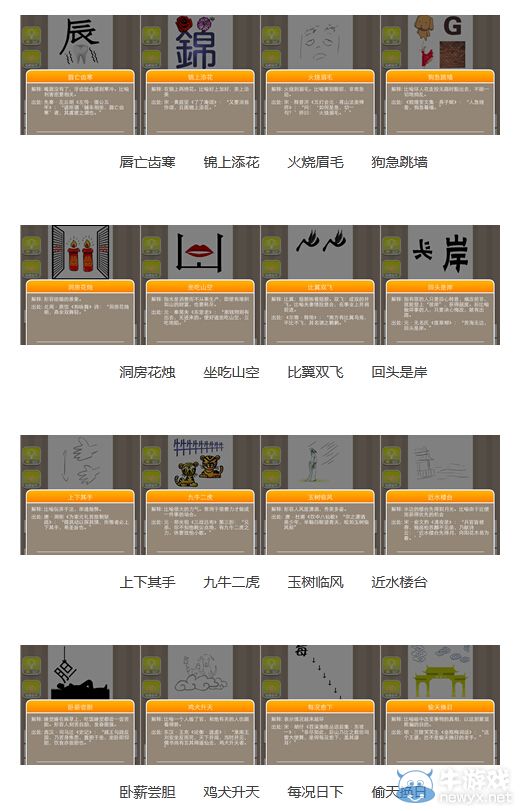 《瘋狂猜成語》圖片答案大全
