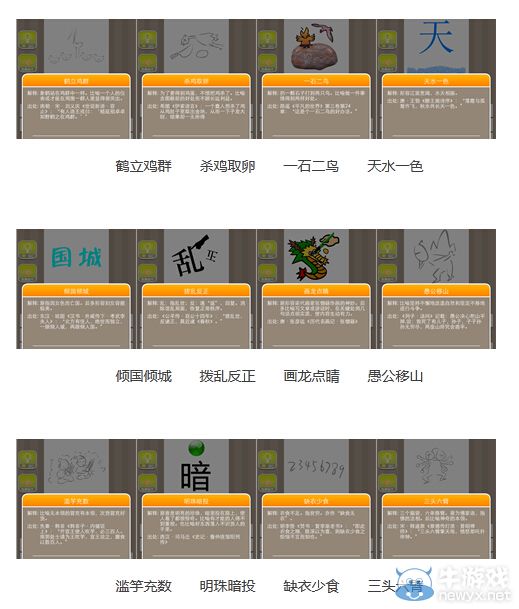 《瘋狂猜成語》圖片答案大全