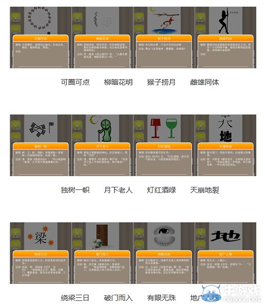 《瘋狂猜成語》圖片答案大全